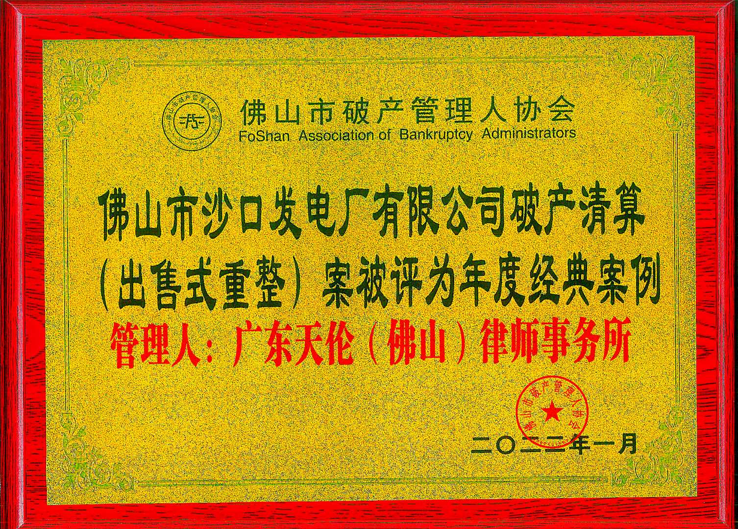 2、破产清算经典案例【沙口案】202201_副本.jpg