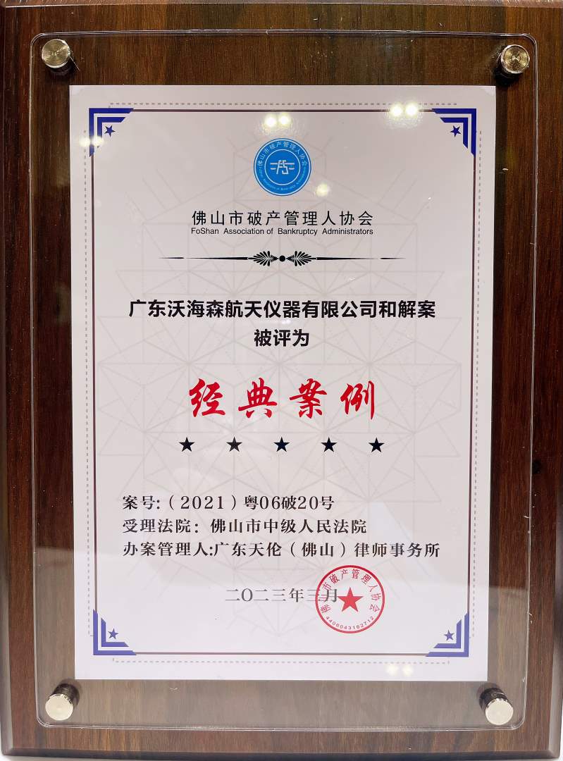 7、2022年度经典案例（沃海森和解案）202303_副本.jpg