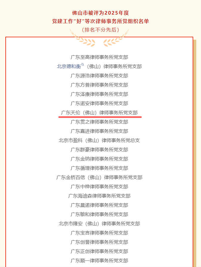 2025年度党建工作号等次律师事务所组织名单.png